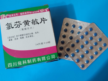 Китайские таблетки Антигриппин.